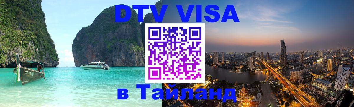 VISA в Тайланд для удалёнщиков Хельсинки 